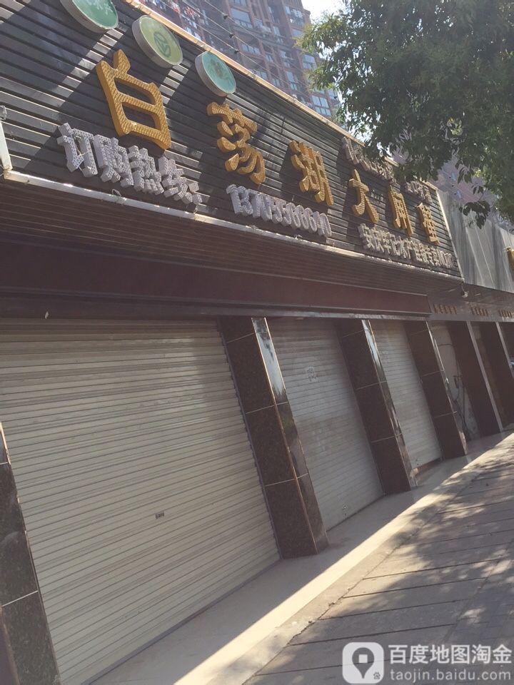 白荡路湖大闸蟹(安庆市毕记水产专卖)