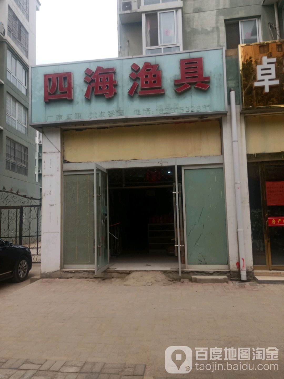 四海渔具(珠海路店)