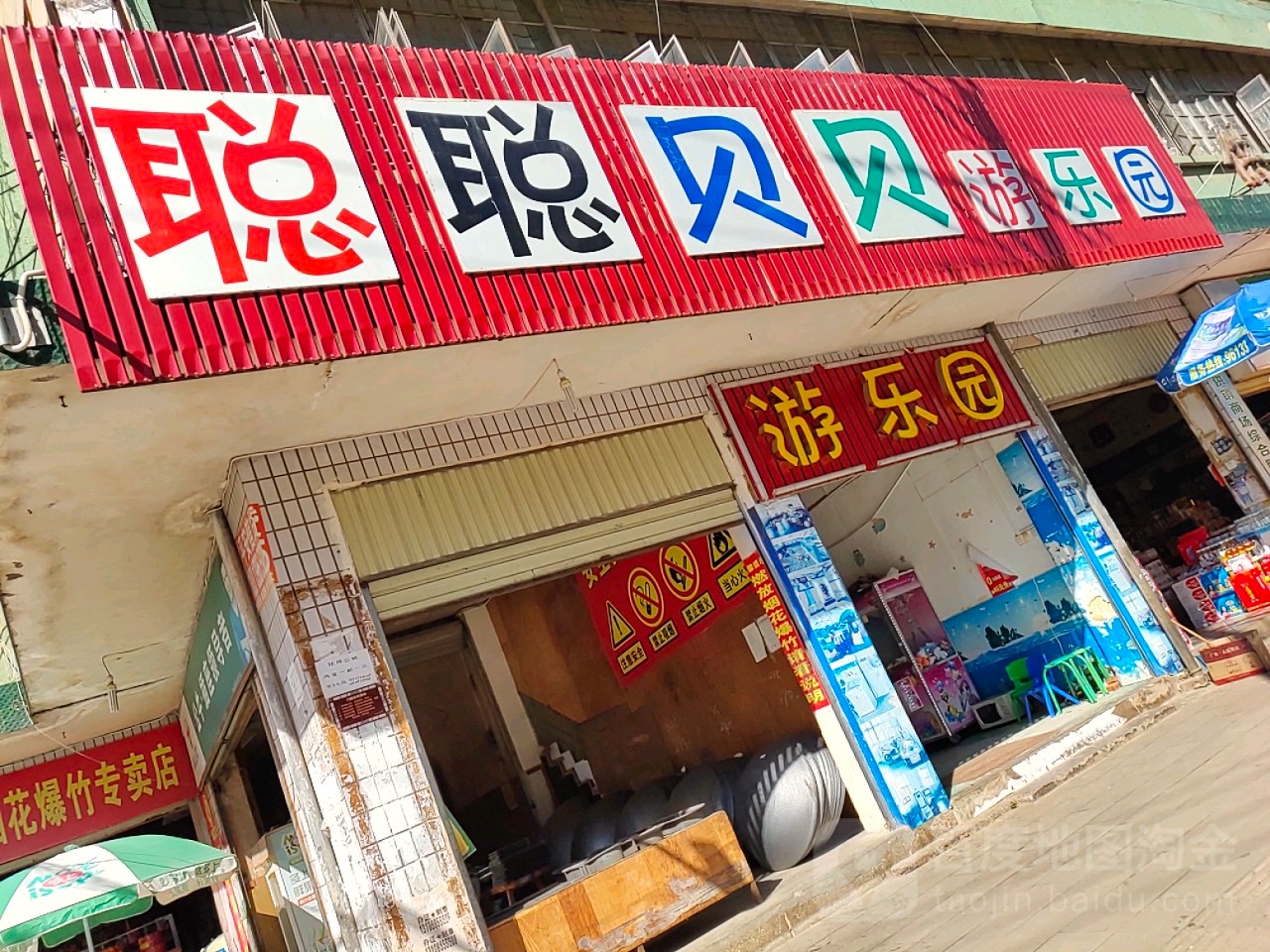 孟连傣族拉祜族佤族自治县标签: 旅游景点 游乐园 主题乐园  聪聪贝贝