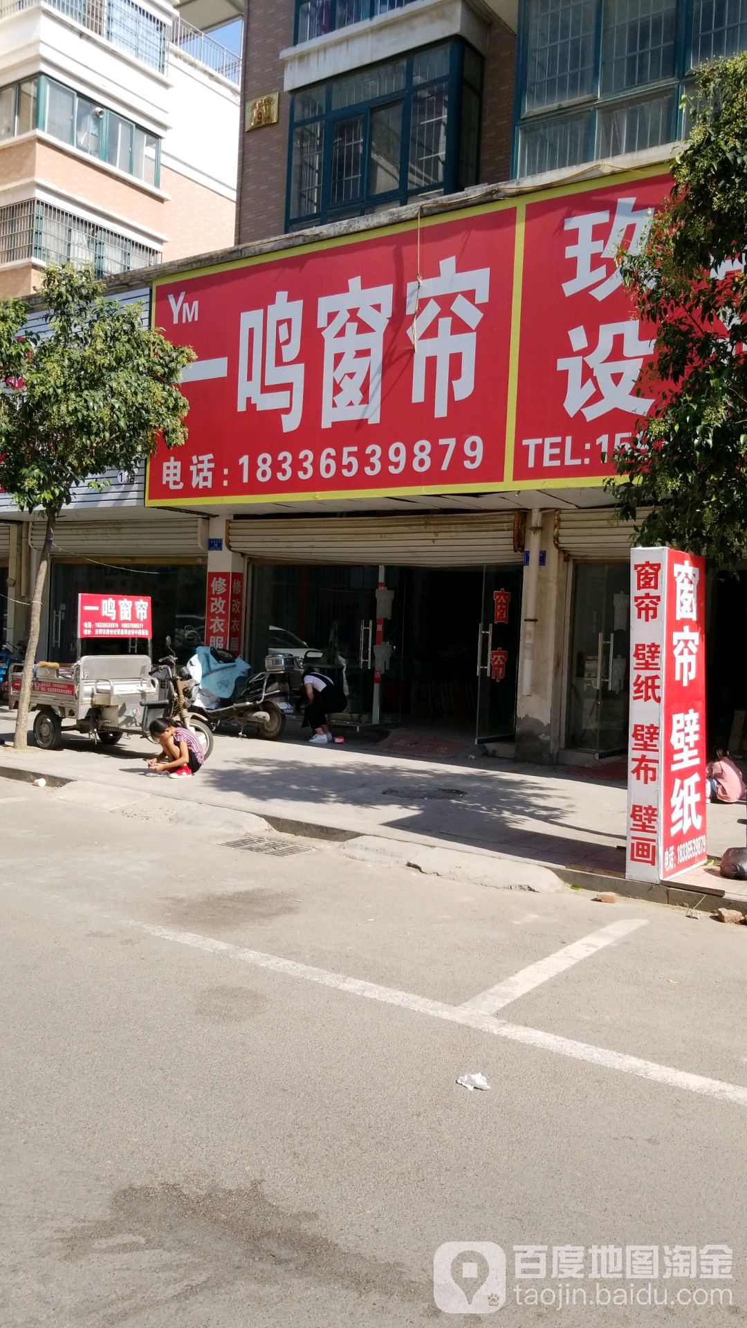 沈丘县槐店回族镇一鸣窗帘