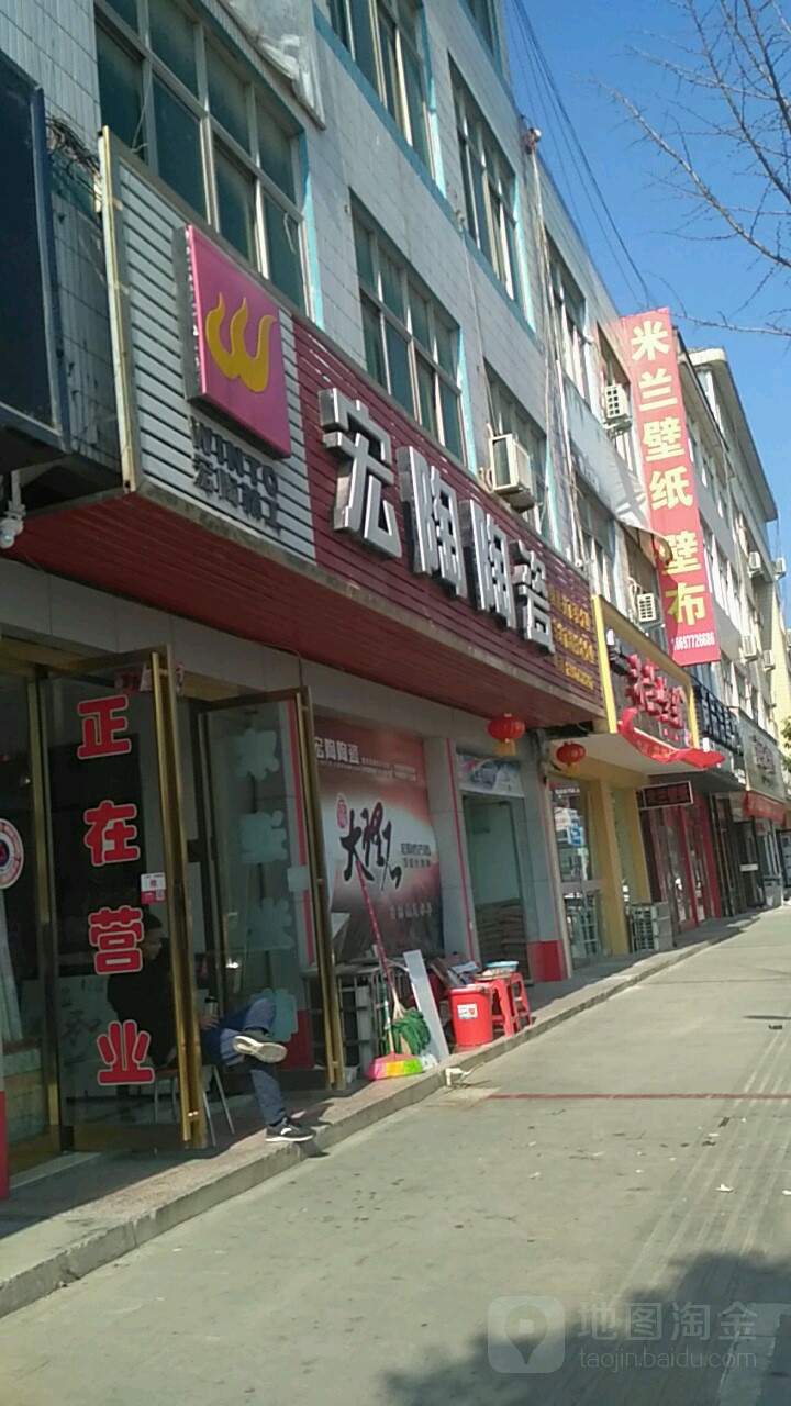 新县宏陶陶瓷(京九北路店)