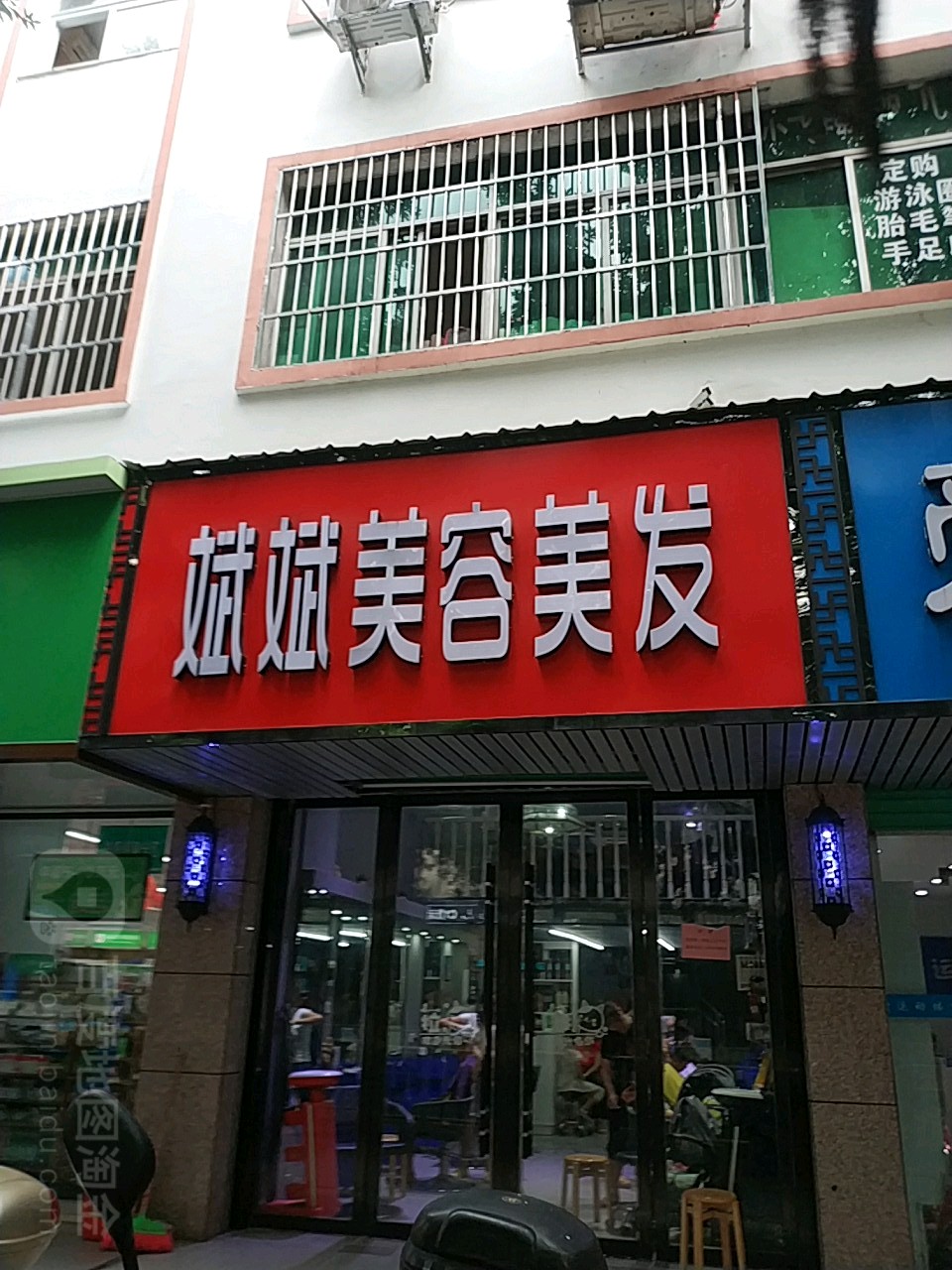 斌斌美发美容(大公路店)