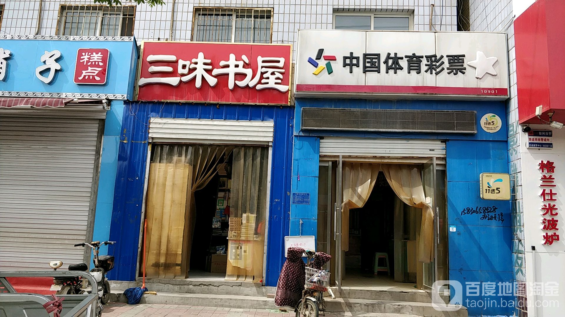 三味书屋(新兴街店)