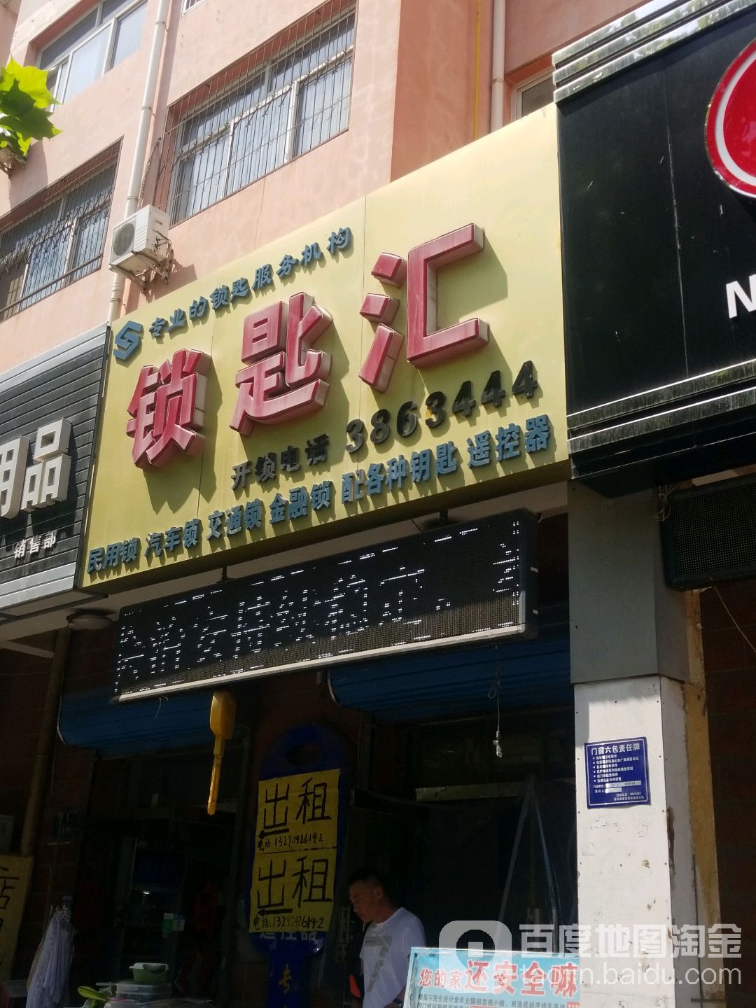 钥匙汇