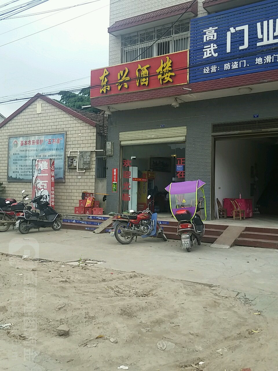 东兴酒楼(弥市国土资源所西)