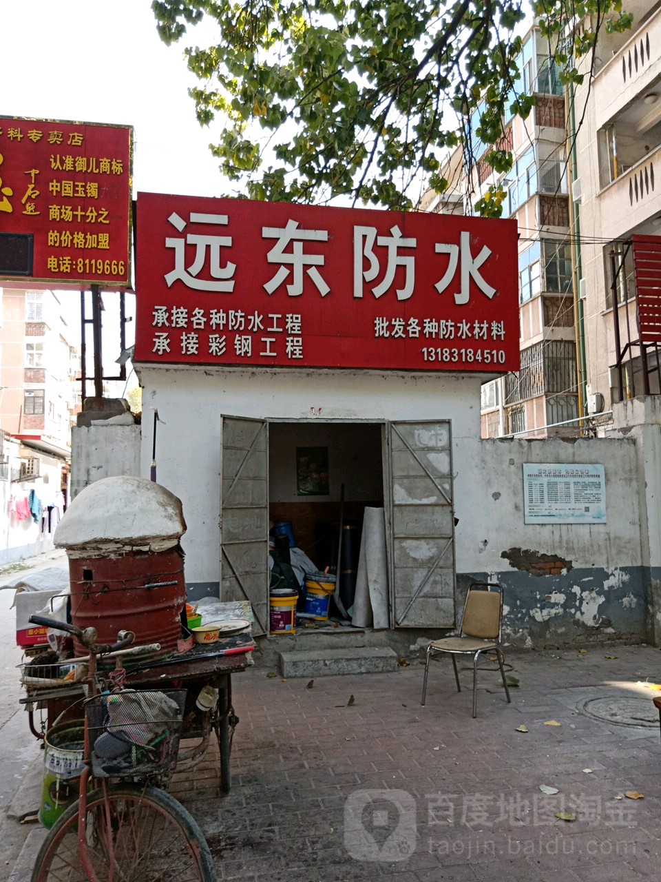 远东防水(金堤中路店)