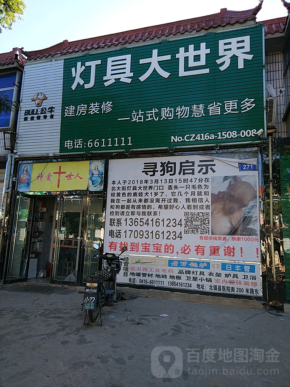 灯具大世(北大街店)