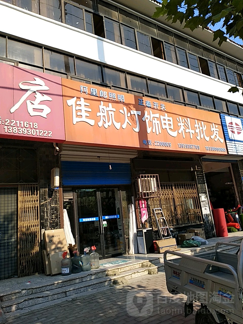 佳航灯饰