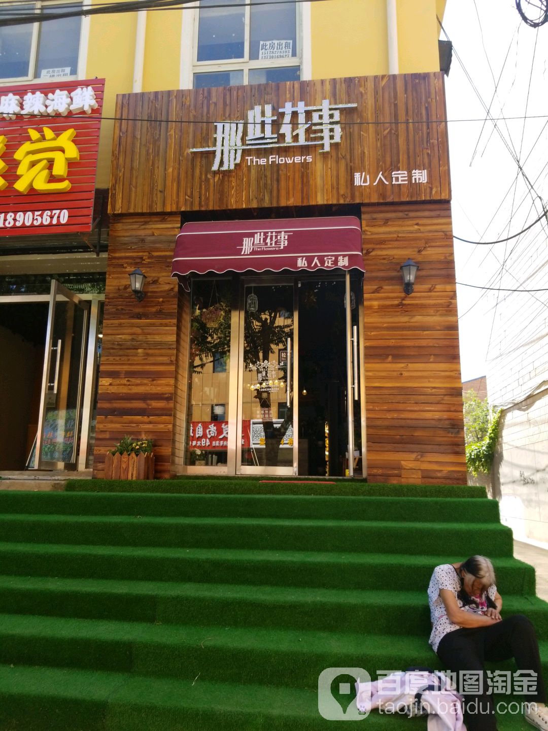 那些花事私人定制