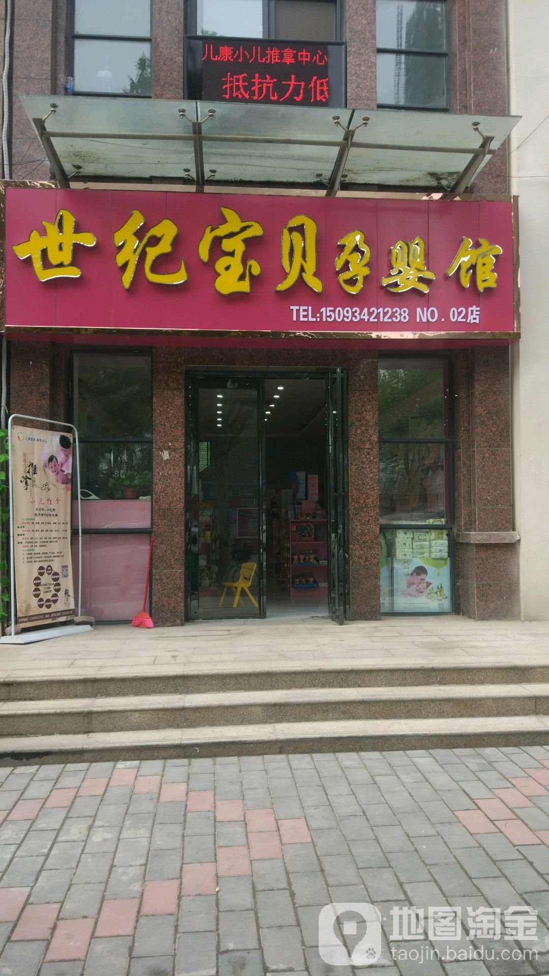 世纪宝贝孕婴馆(NO.02店)