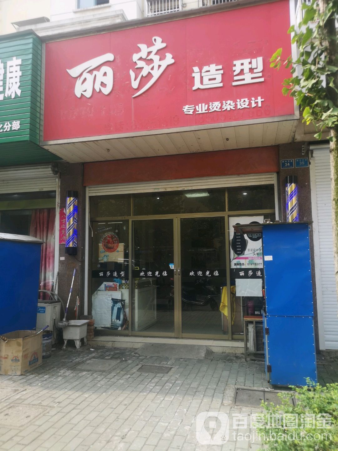 丽莎造型(丰收路店)