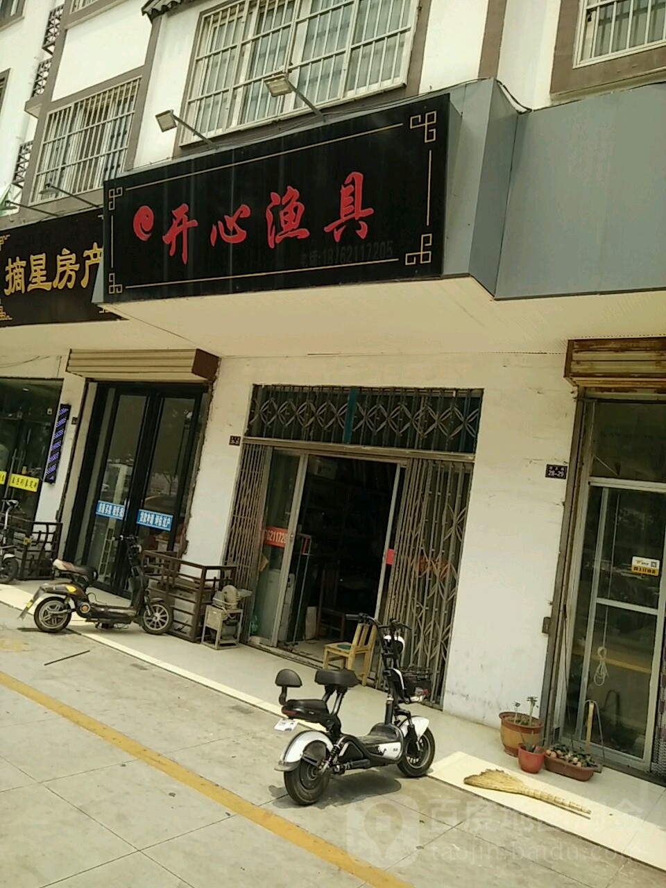 开心渔具(项王路店)