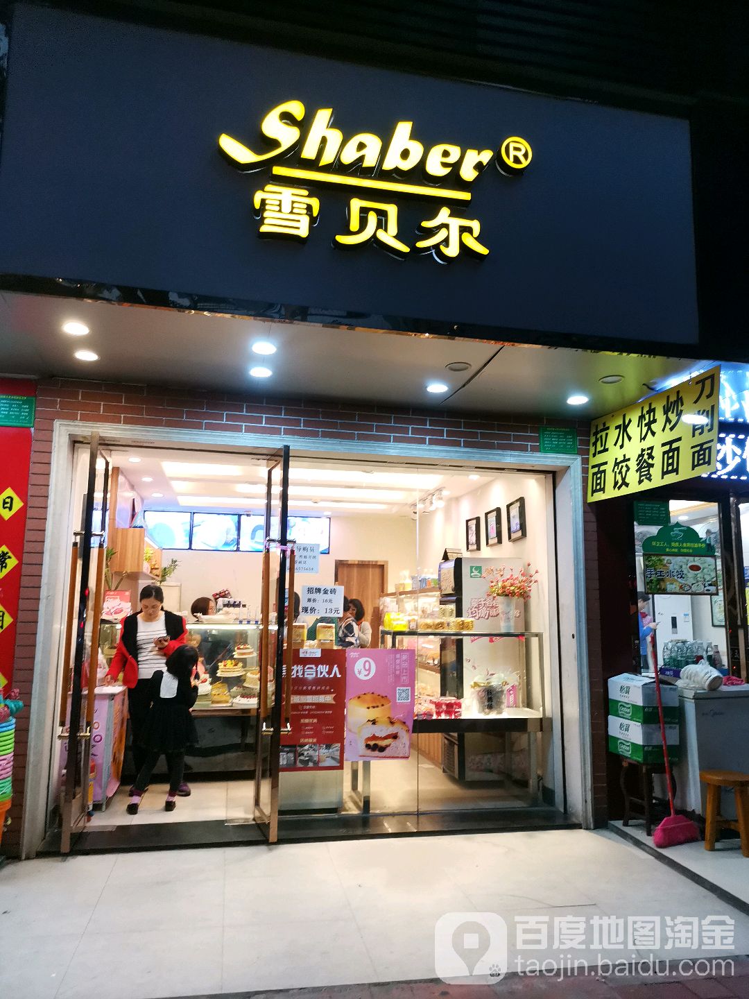 雪贝尔艺术蛋糕坊三元里店