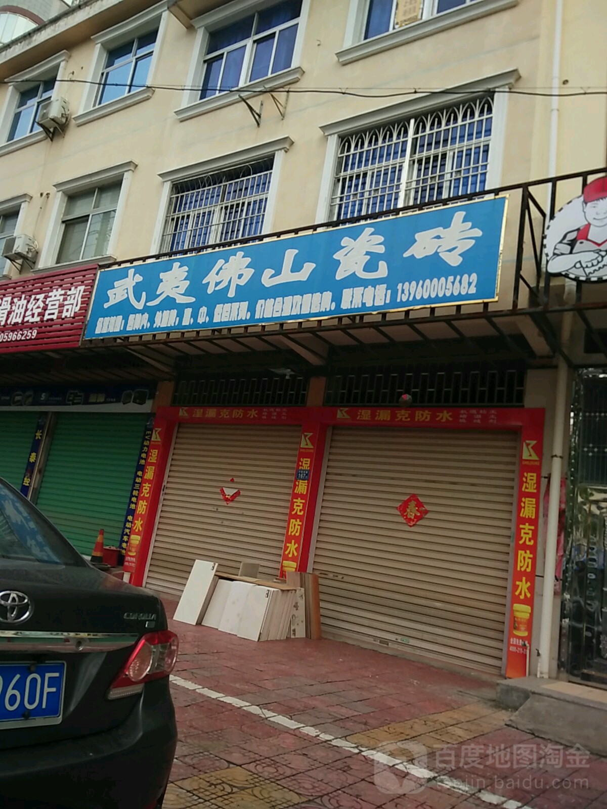 武夷佛山瓷砖