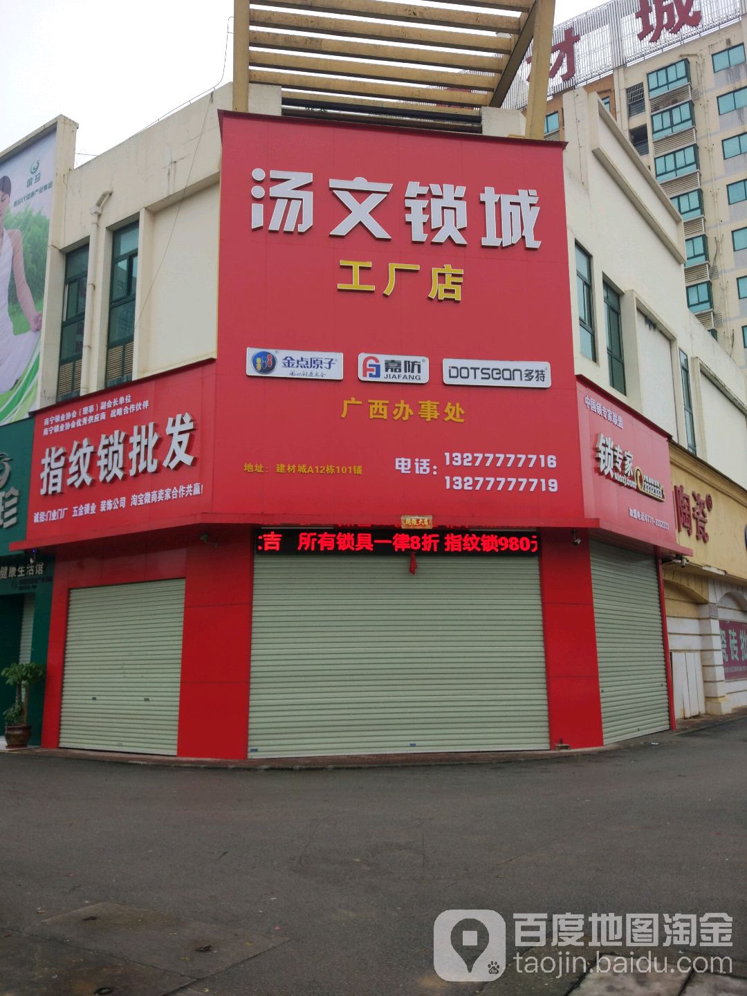 汤文锁城工厂店(广西办事处)