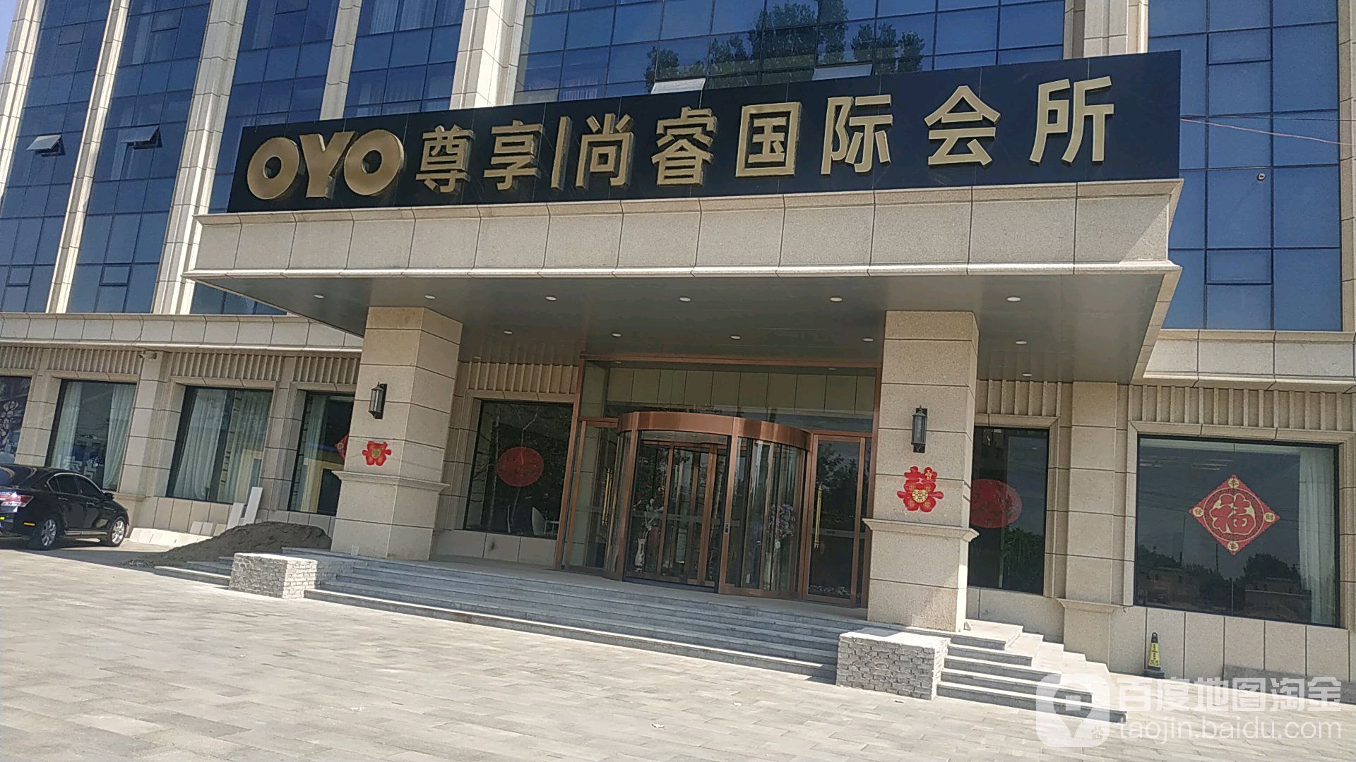 尊享尚睿国际会所