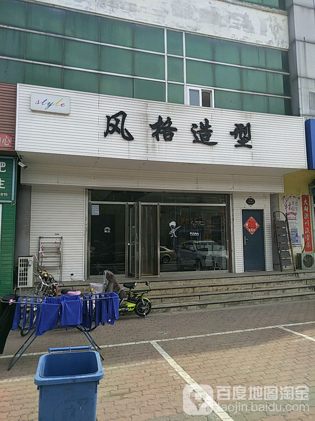 风格号造型(建国道店)