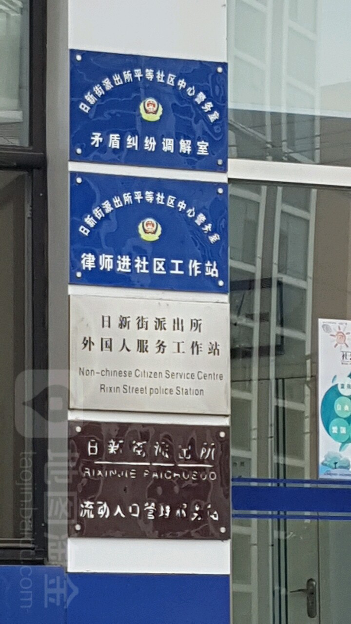 新虹街道派出所图片