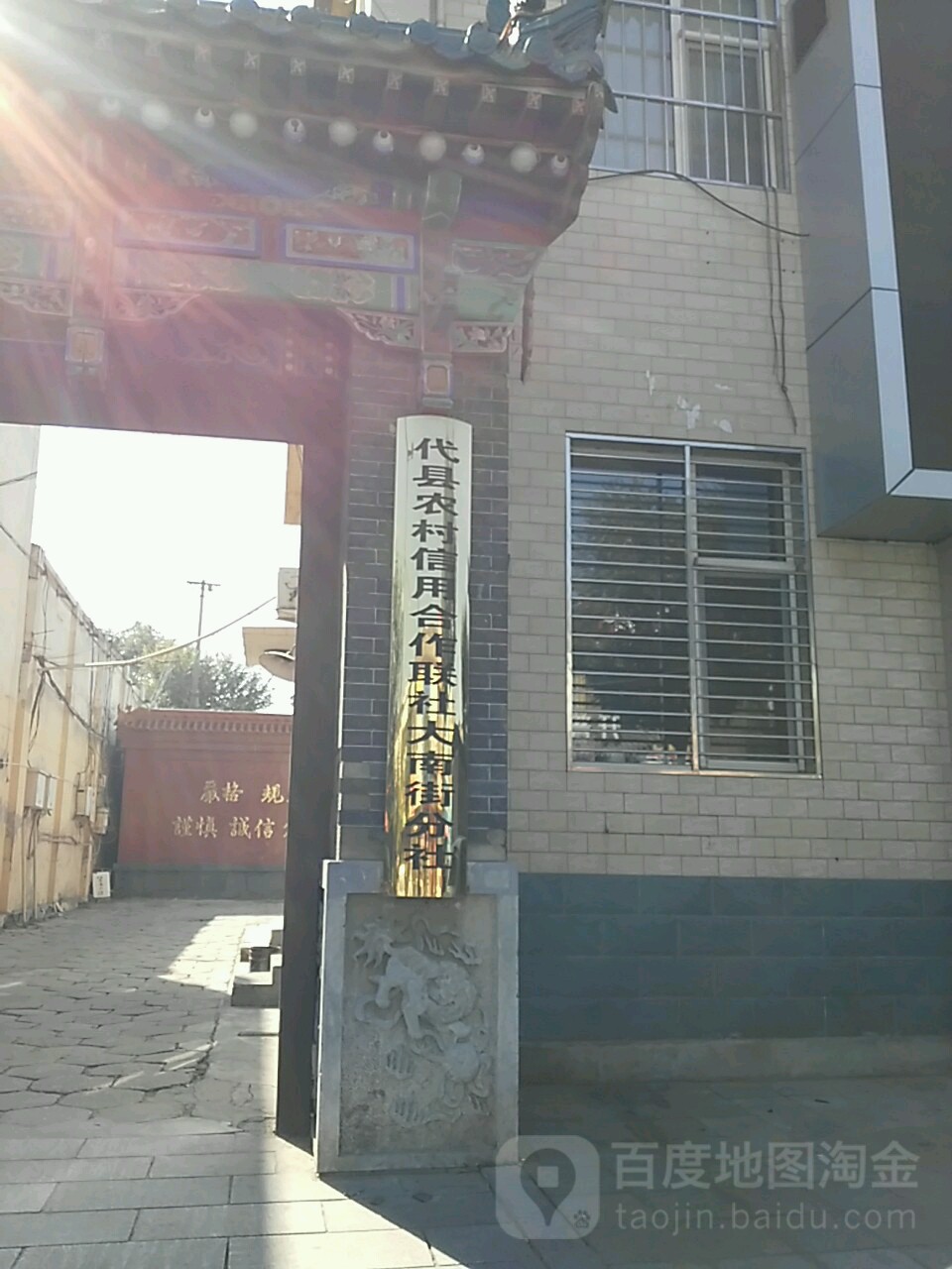 代县农村信用合联社大南街分社