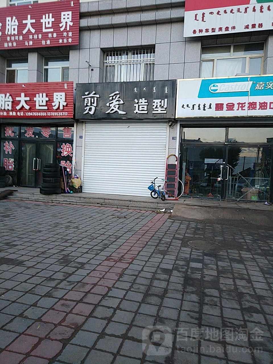 剪爱造型(蒙中街店)