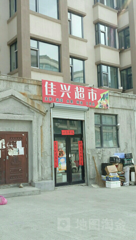 佳兴超市(世纪鼎城店)