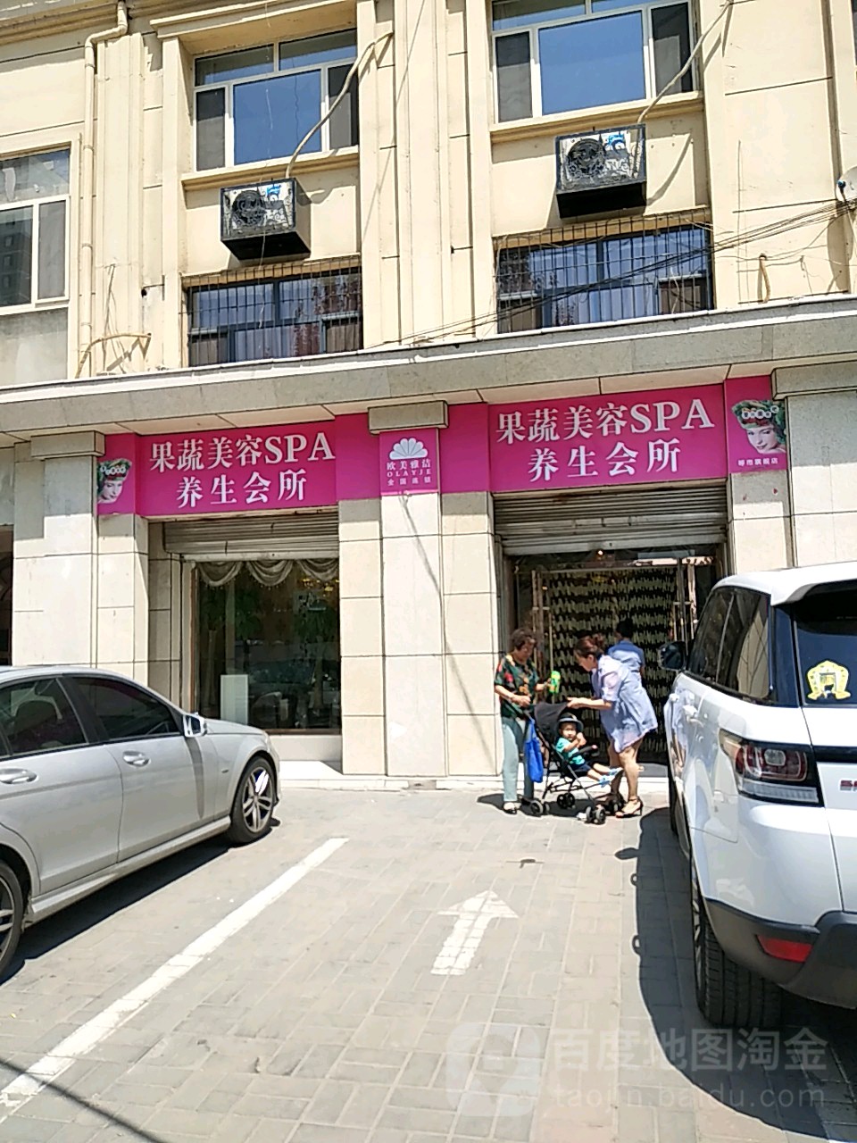 果蔬美容SPA养生会所(海拉尔东街店)