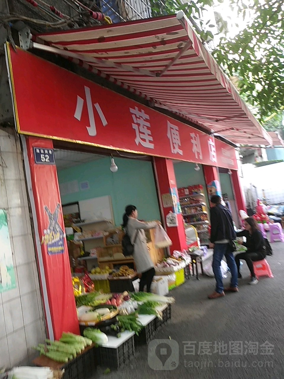 小莲遍历店