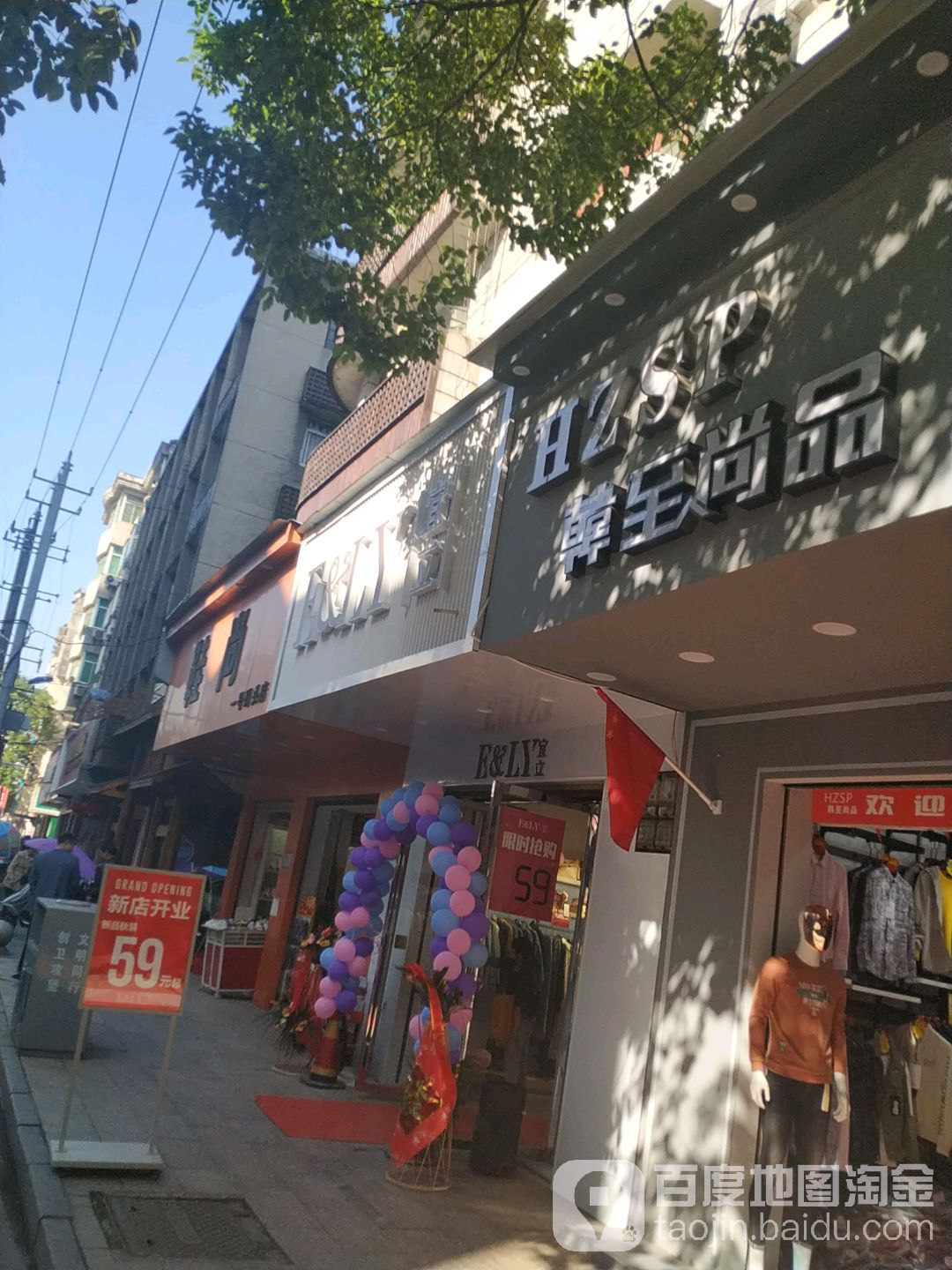韩至尚品服饰芦溪店