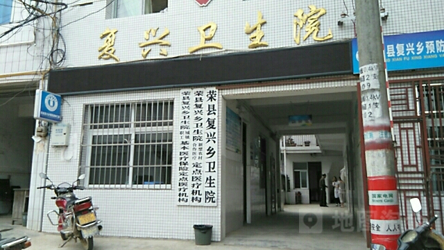 自贡市荣县观山镇复兴街47号