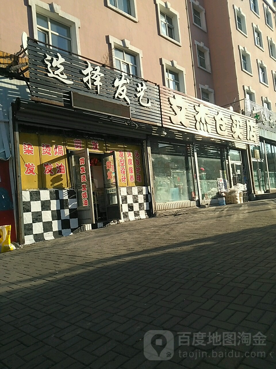 选择发艺社(和平南大街店)