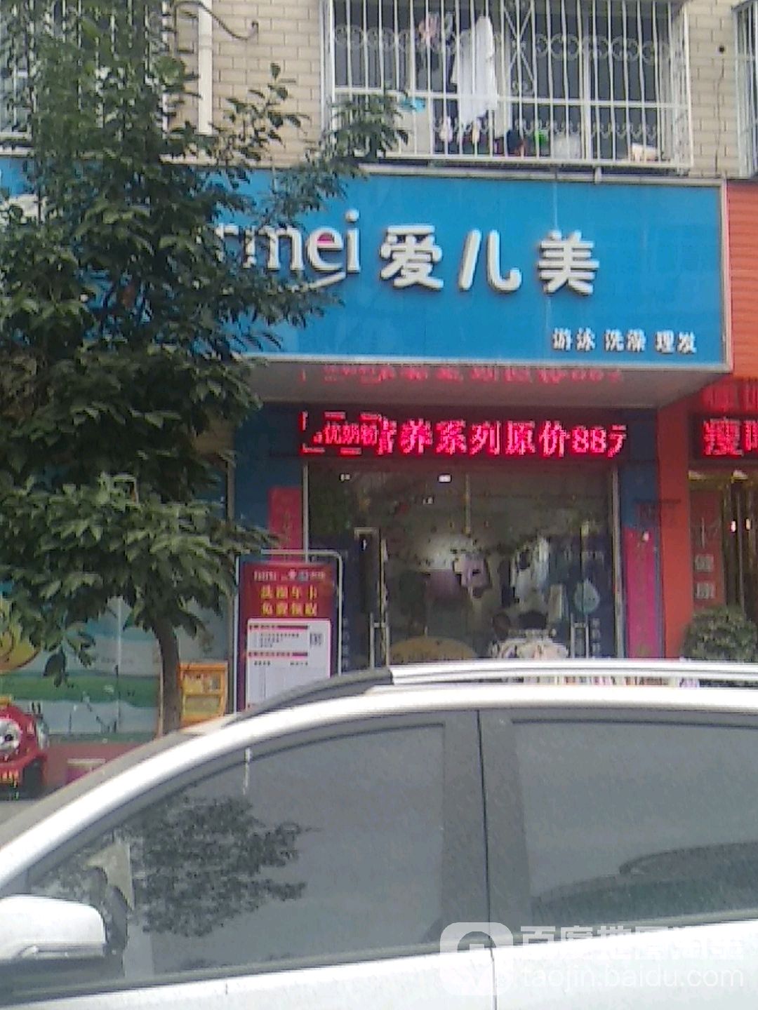 爱儿美游泳洗澡(伏牛路店)