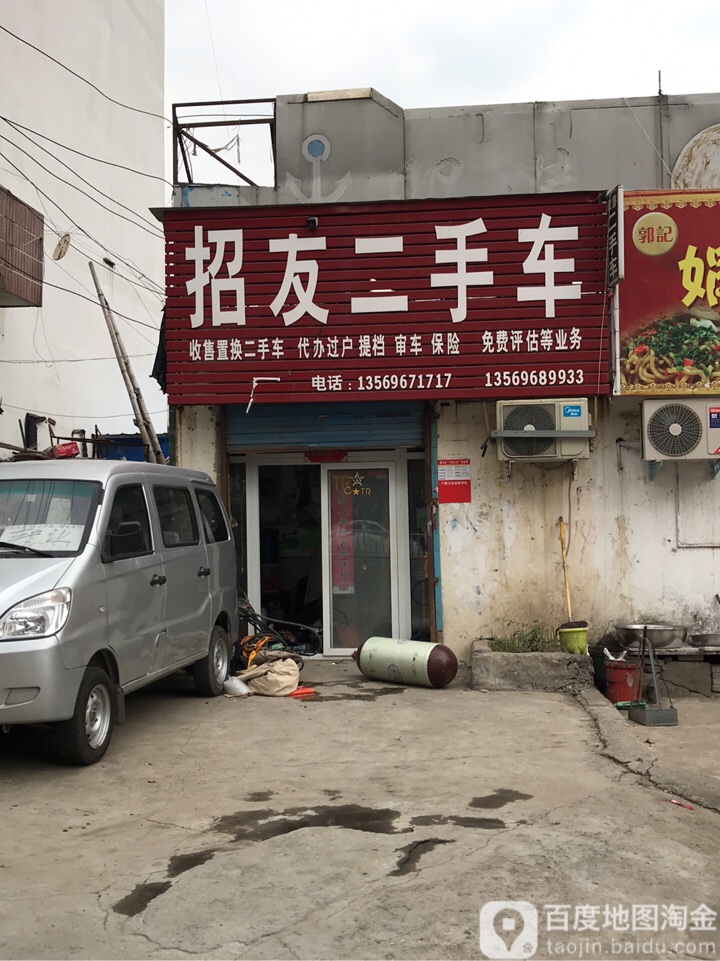 招友二手车(温州商品城店)