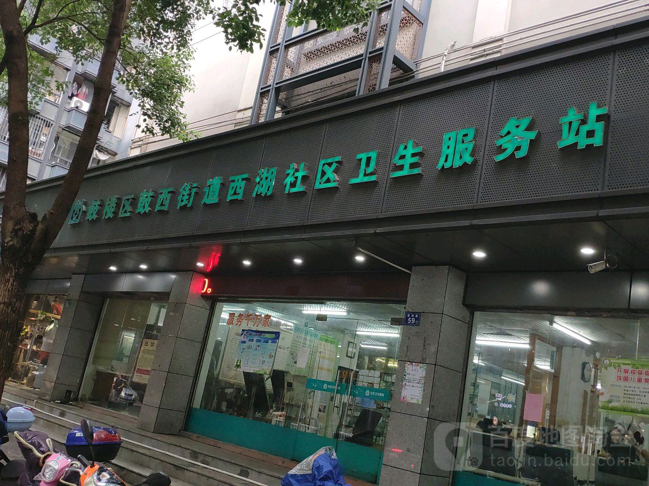 鼓楼区鼓西街道西湖社区卫生服务站(通湖路)