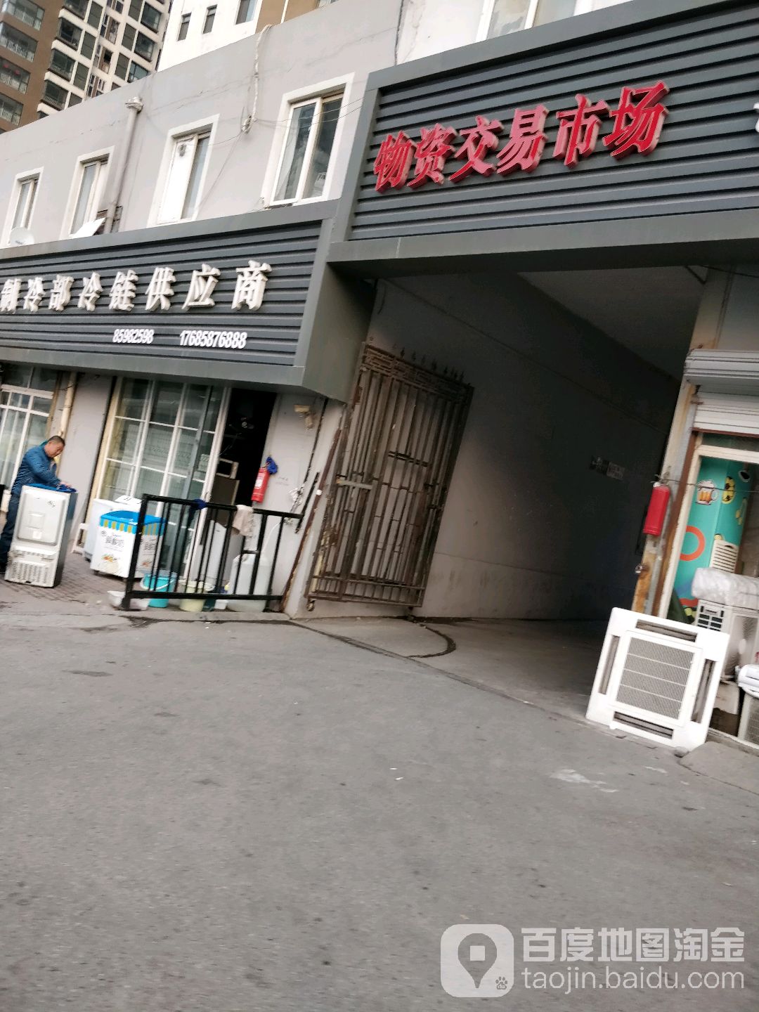 青岛市闲置物资交易中心