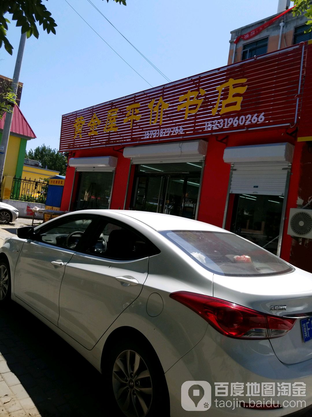 黄金屋平价书店