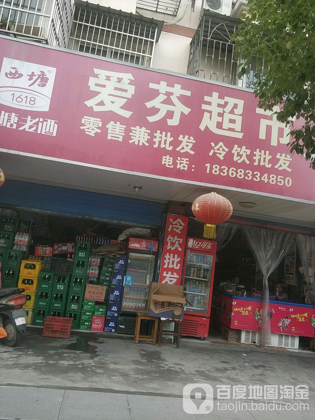 爱芬超市(环城南路店)