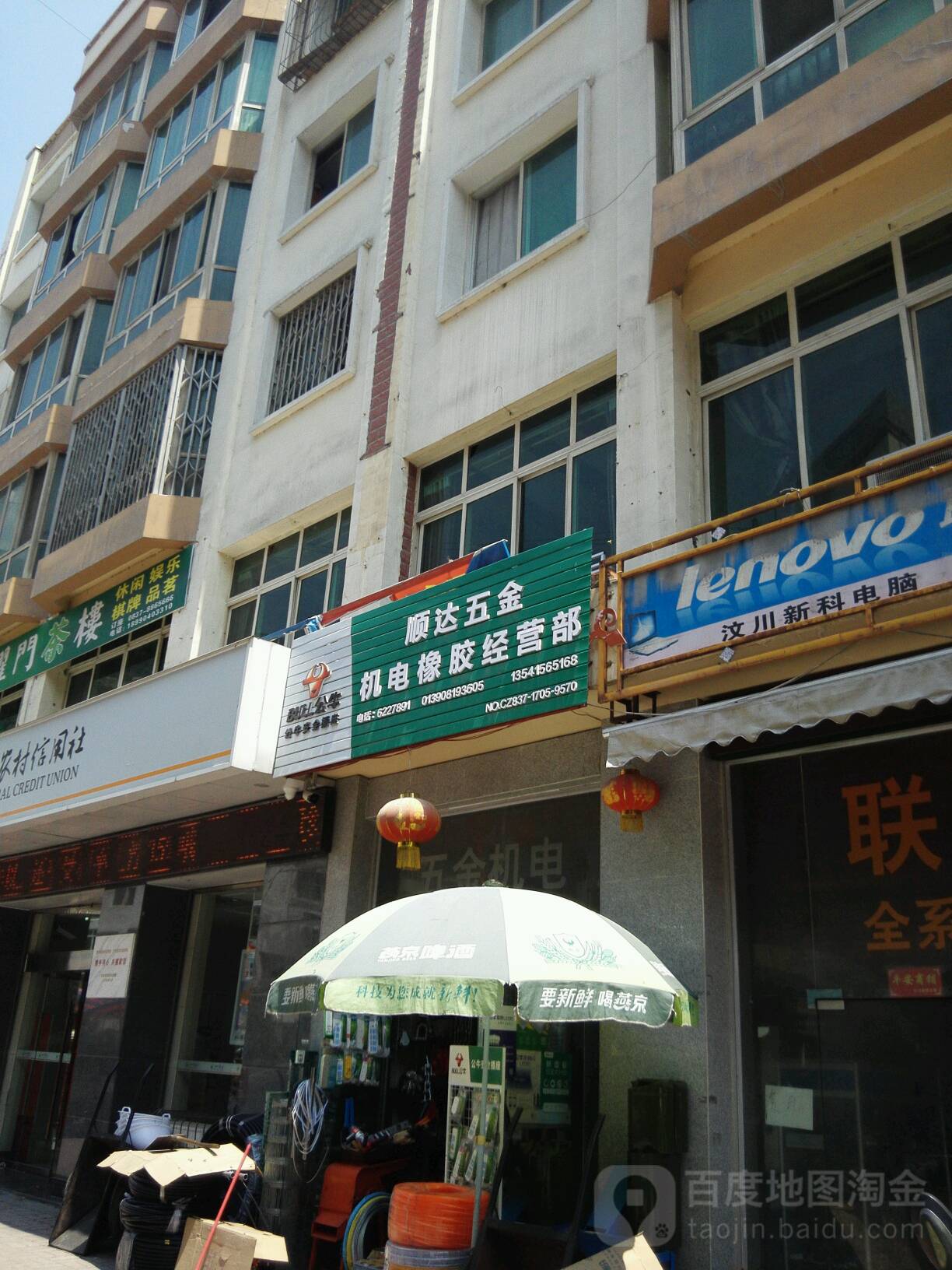 顺达五金机电橡胶经营部