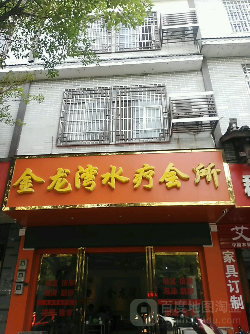 金龙荡湾水疗会所