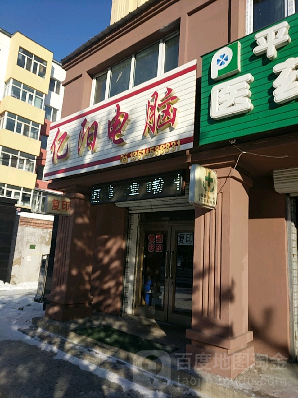 亿阳电脑