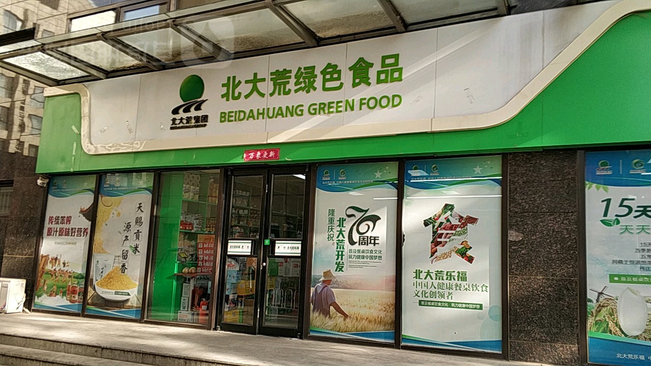 绿色食品加盟店图片