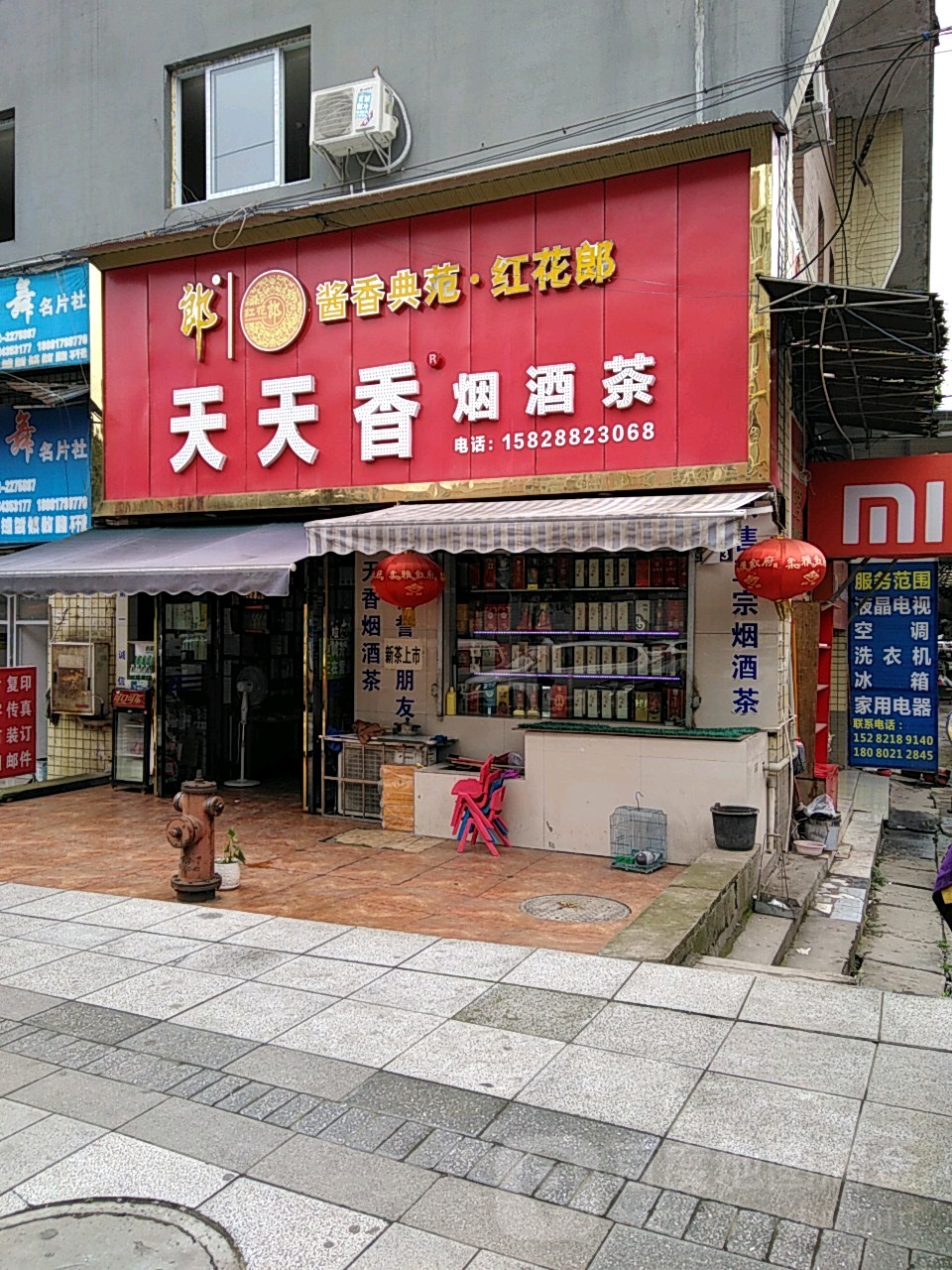 天天香烟酒茶