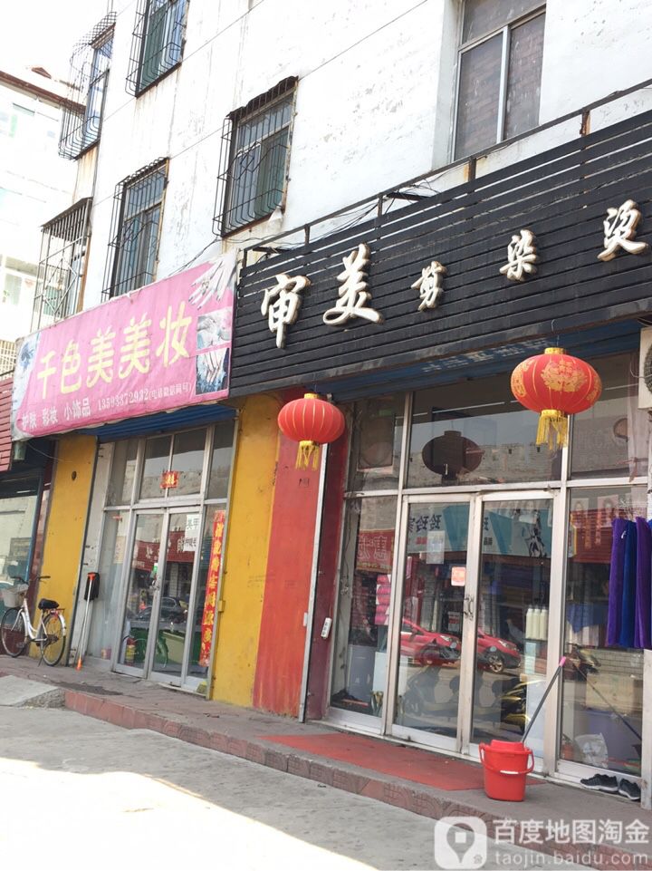 申美剪染烫