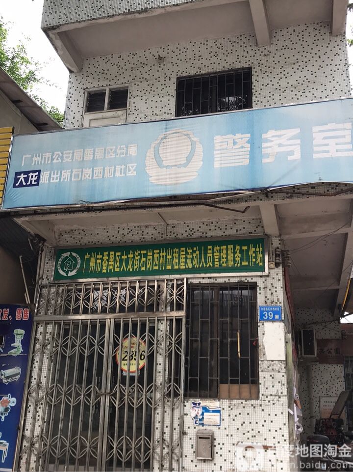 广州市番禺区