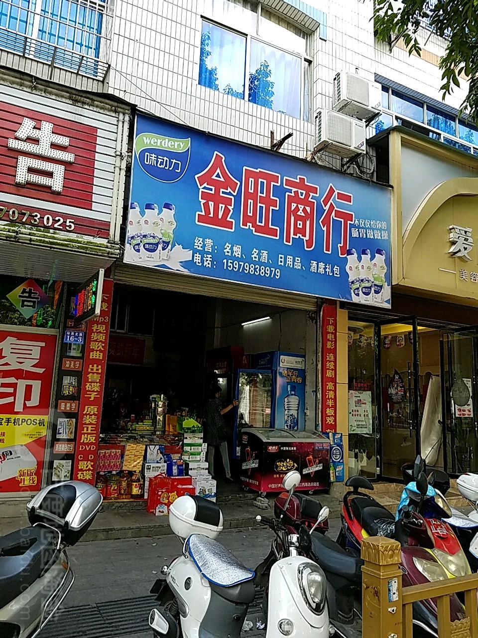 金旺商行