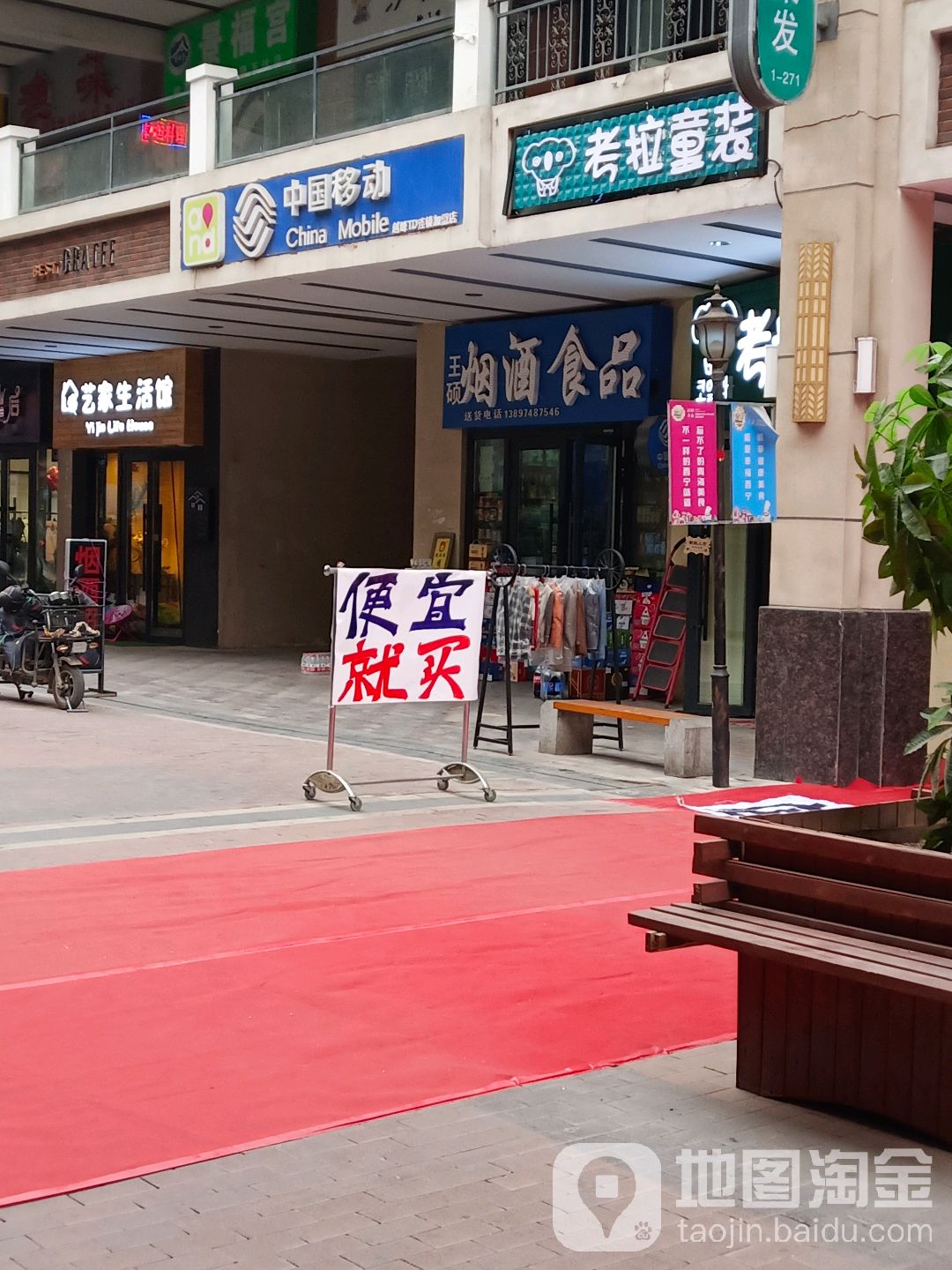 王硕烟酒食品(万达广场西宁海湖店)