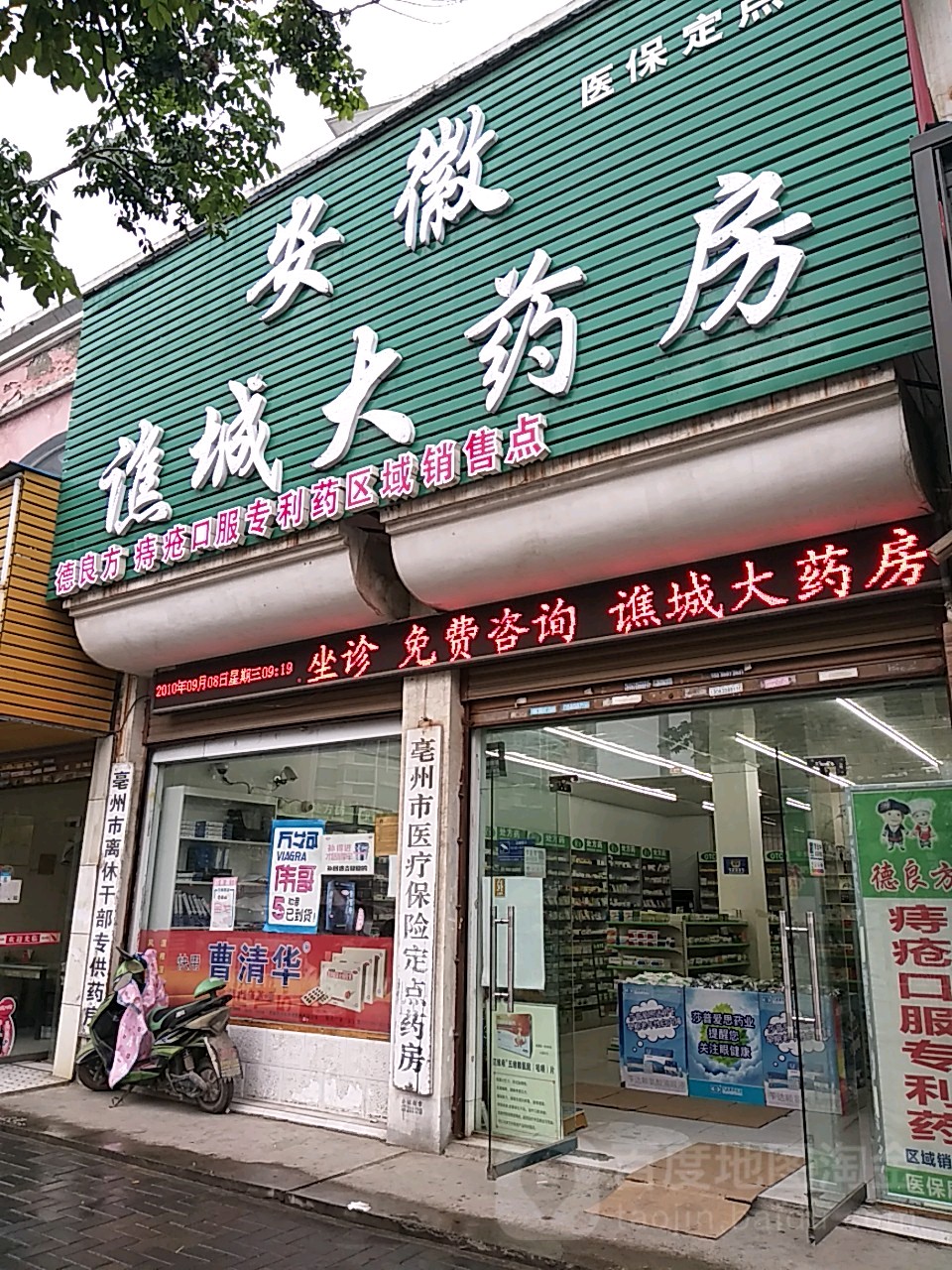 安徽谯城大药房(谯城店)