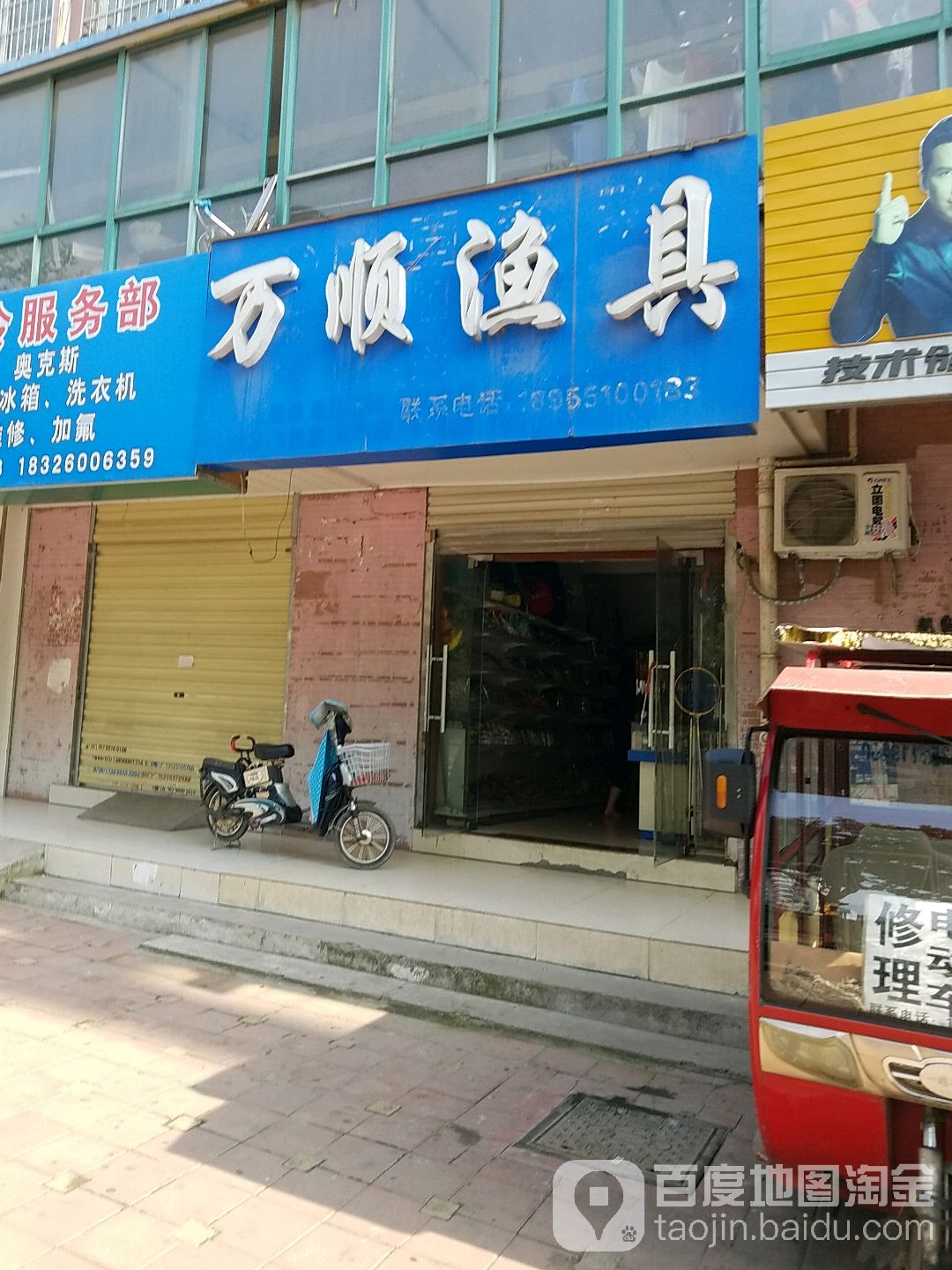 万顺渔具