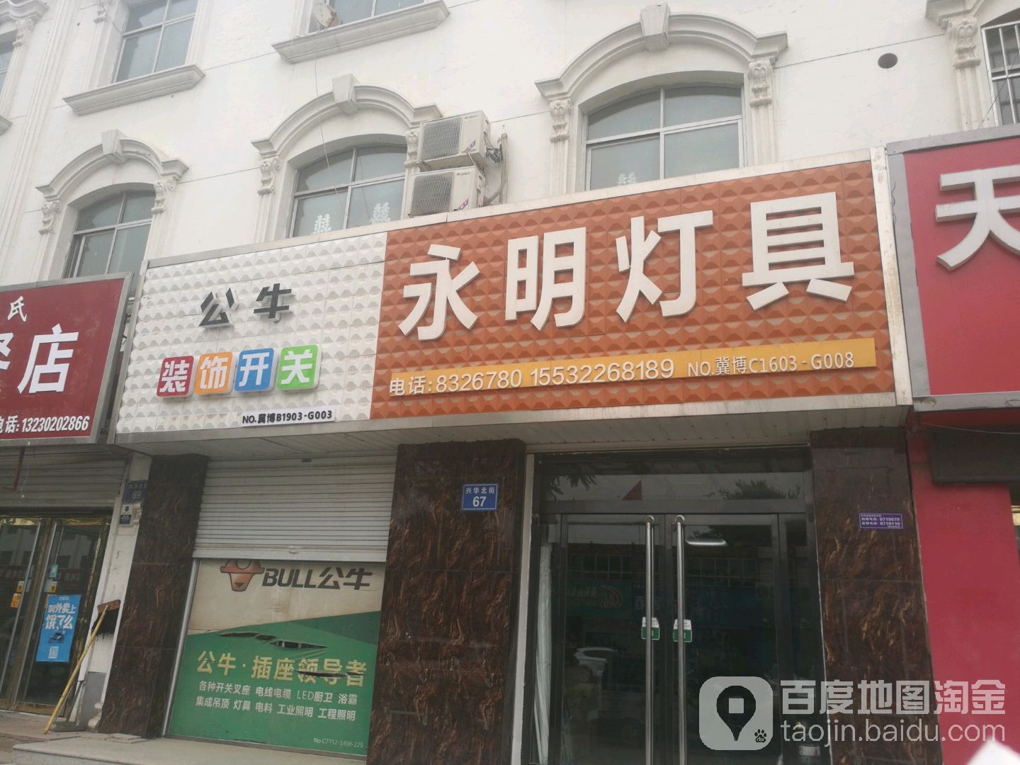 永明灯具