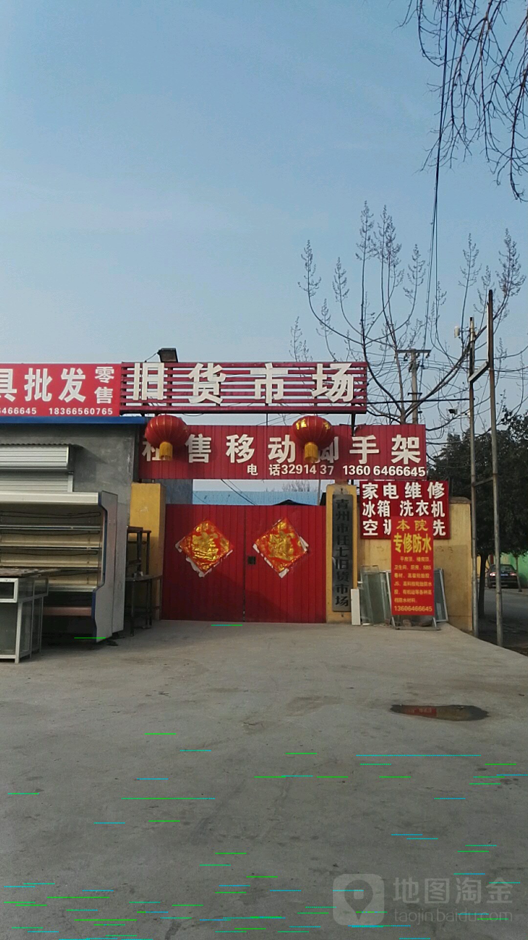 青州市顺发旧货市场