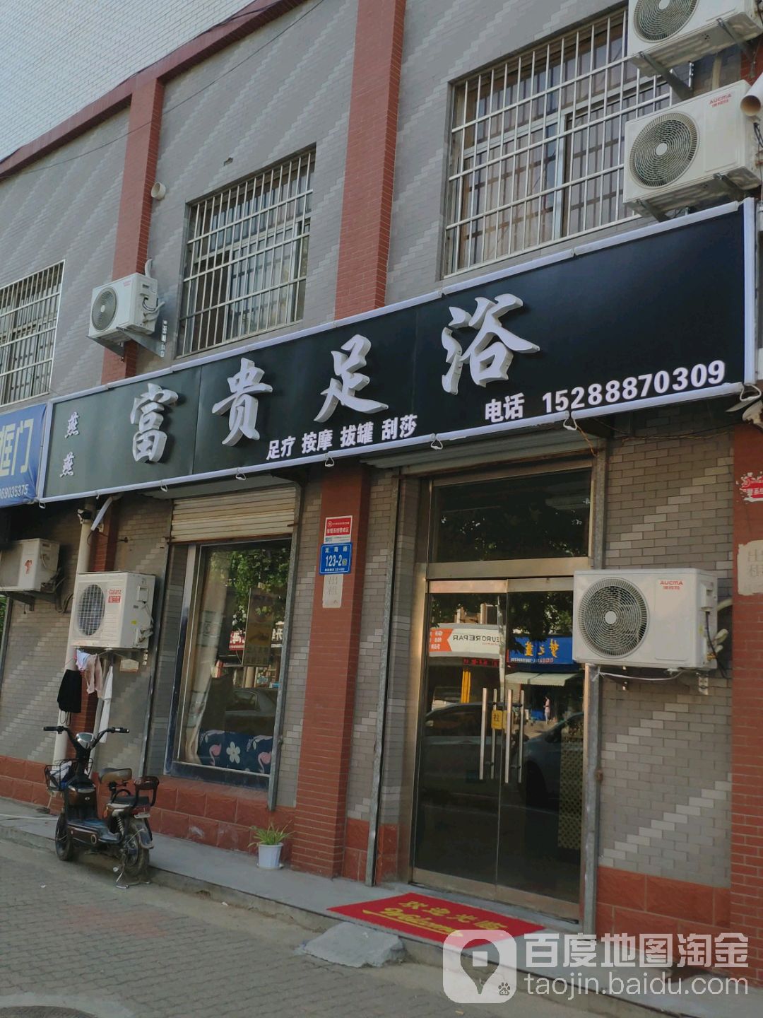 燕燕富贵族浴(鑫源小区店)